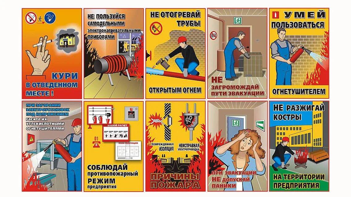 Пожарная безопасность плакат. Пожарная безопасность охрана труда. Плакат по технике пожарной безопасности. Пожарная безопасность на предприятии. Основные правила агитации