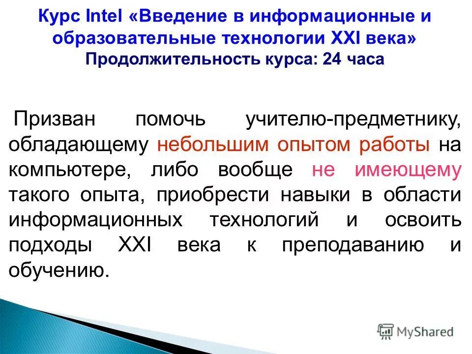Понятие академический час. Продолжительность курса часы. Продолжительность курса часы. Продолжительность курса часы. Продолжительность курса часы.