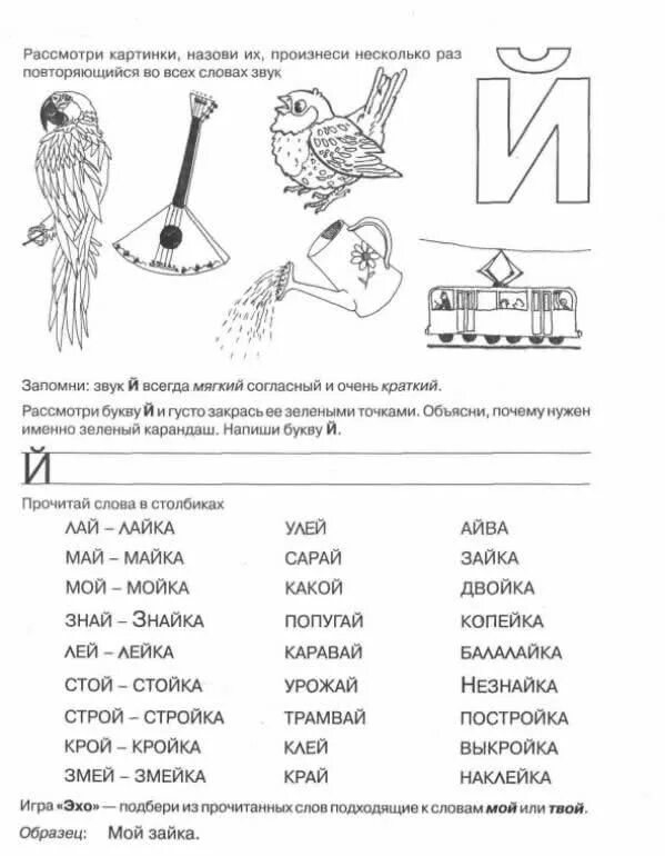 Коноваленко пишем и читаем. Коноваленко обучение грамоте. Пишем и читаем Коноваленко буква и. Коноваленко пишем и читаем 1.