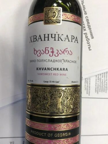 Хванчкара Georgian Wine. Вино Хванчкара Georgian Wine. Вино Хванчкара красное полусладкое. Вино Хванчкара красное полусладкое Грузия.