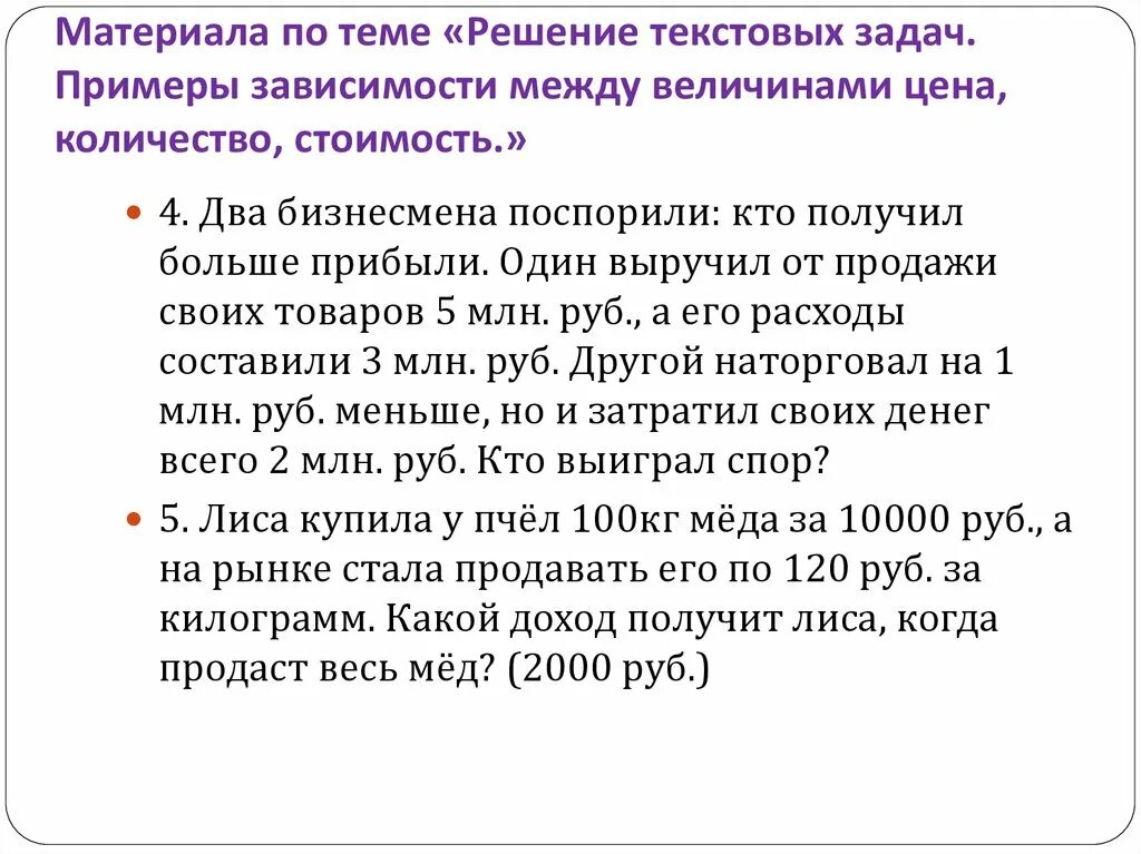 Конструирование системы задач в 5 классе по теме: "Задачи на дроби" презентация 