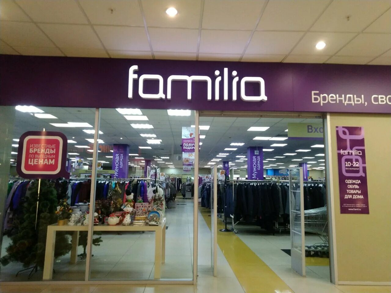 Фамилия большой магазин адрес. Фамилия магазин москва. Фамилия магазин. Фамилия большой магазин адрес. Фамилия магазин фамилия.