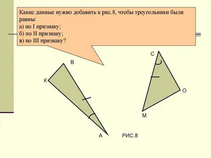 Признаки равенства треугольников 7 класс конспект урока