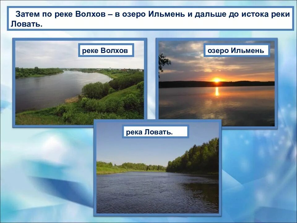 Озеро Волхов. Река Волхов. Презентация священный Ильмень. Озеро ильмень и волхов