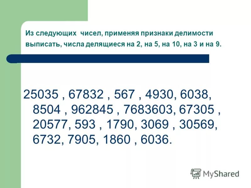 Какие из чисел делятся на 3. Цифры которые делятся на 3. Цифры делящиеся на 3. Числа которые делятся на три. Три числа которые делятся на 9