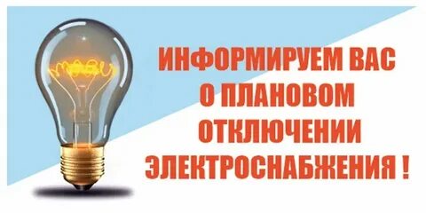 Отключение электроэнергии в чаще