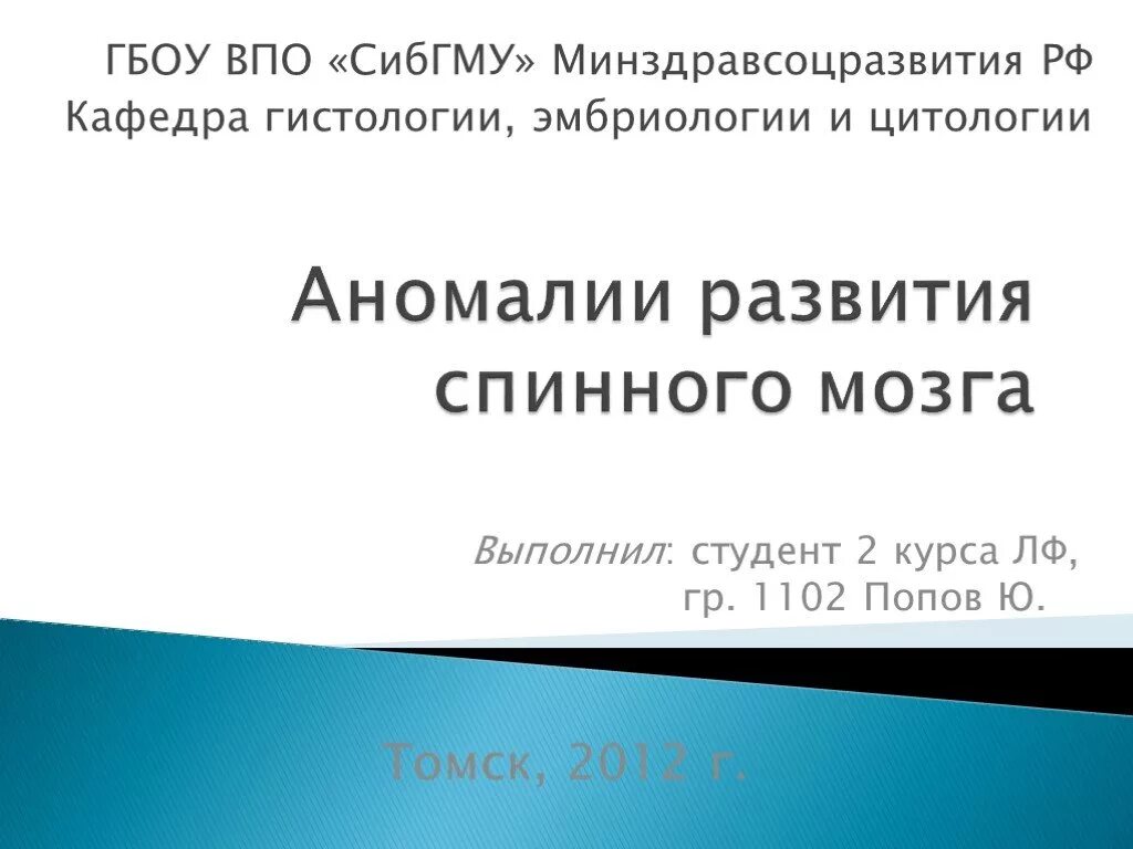 Кафедра гистологии сибгму