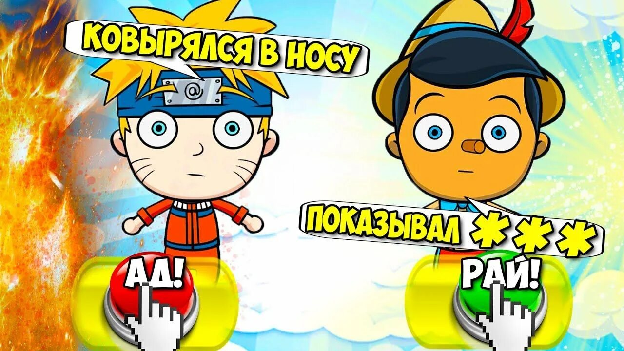 Симулятор рай или ад. Ангел Бога игра. Симулятор Бога рай или. Рай или ад игра Judgment Day. Judgement day игра