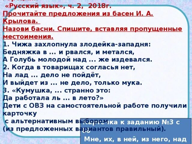 Прочитайте предложения из басен крылова назовите басни