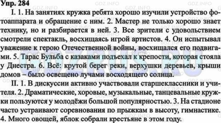 Математика 6 класс упр 284. Русский 8 класс 284. Сочинение по упр 284. Русский язык номер 284. Русский язык 6 класс 284.