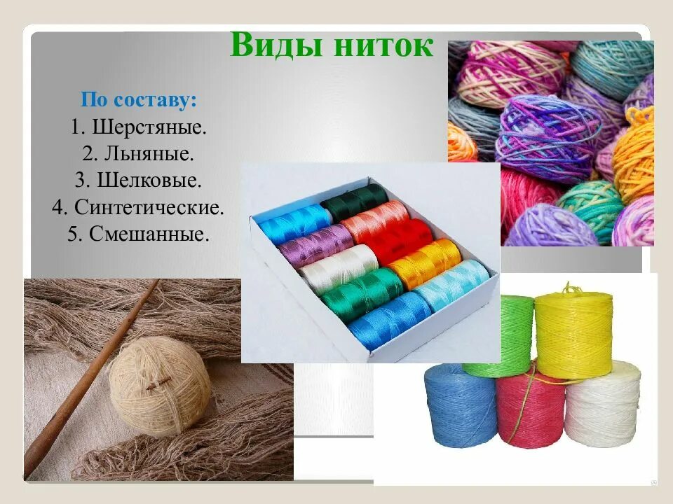 Тип нити