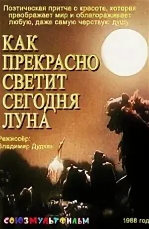 Лун лун 1988