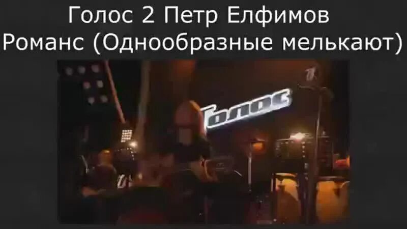 Однообразные мелькают. Романс однообразные мелькают. Романс Николая Носкова однообразные мелькают. Однообразно дни мелькают романс. Авторы романса однообразные мелькают.