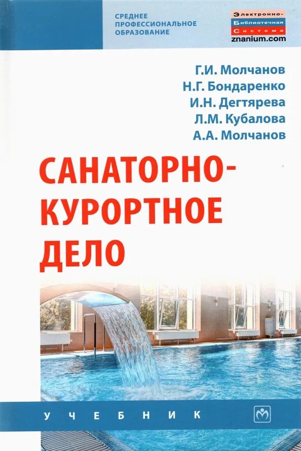 Санаторно-курортная реабилитация. Санаторий знание адлер. Санаторно курортное. История развития курортного дела. Скк знание адлер.