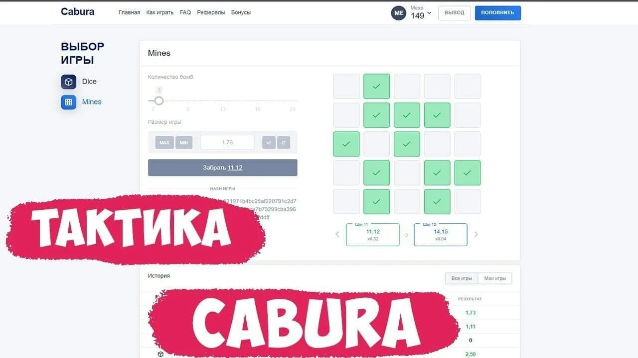 Cabura игра. Cabura оригинал сайт. Http://Cabura. Секрет.