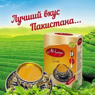 Пакистанский чай отзывы