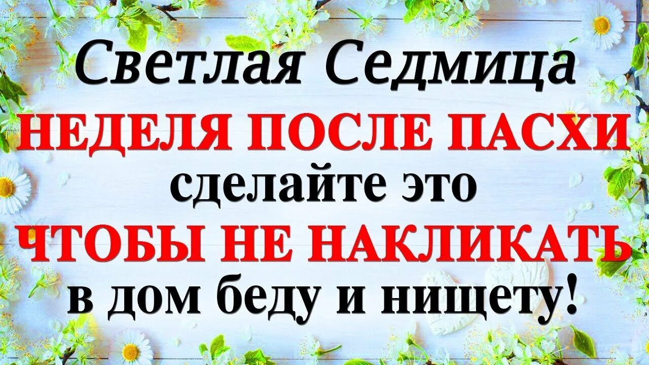 2 день после пасхи что нельзя делать. Светлая неделя после пасхи. вторник светлой седмицы. светлая седмица. светлая пасхальная седмица.
