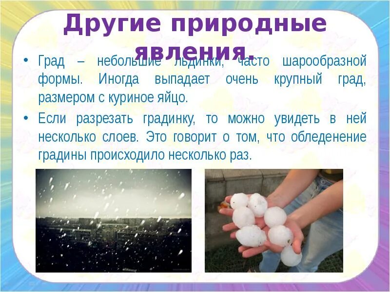 Какое событие природный. Явления природы презентация. Презентация на тему природные явления. Презентация природные явления для дошкольников. Интересные тексты о природных явлениях.