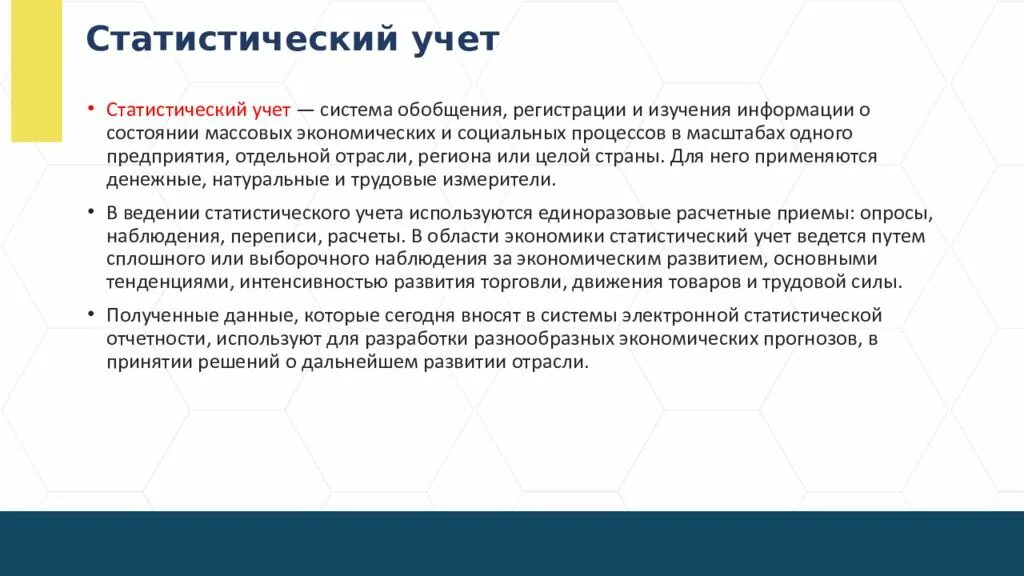 Основные статистические организации. Современные технологии организации статистического учета. Статистический учет. Особенности статистического учета. Характеристика статистического учета.