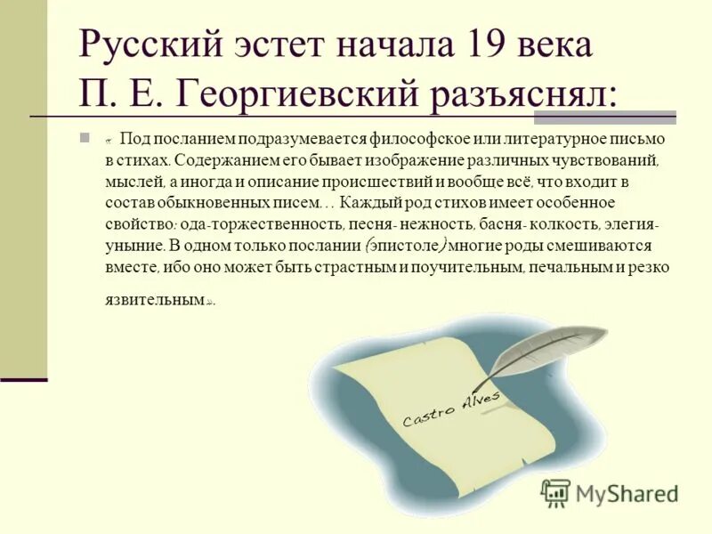 Роды стихотворений. Послание это в литературе. Послание в литературе примеры. Модель письма это в литературе. Литературный конкурс письмо в стихах.