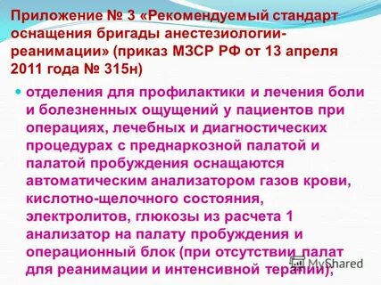 Приказы по профилю анестезиология реаниматология