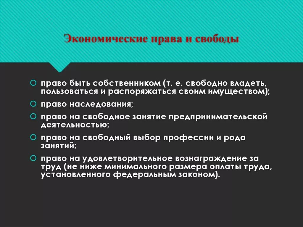 Конституционная защита экономических прав. Конституционные юридические гарантии защиты прав и свобод человека. Конституционные обязанности, гарантии прав и свобод гражданина. Перечень видов гарантий прав и свобод человека и гражданина.