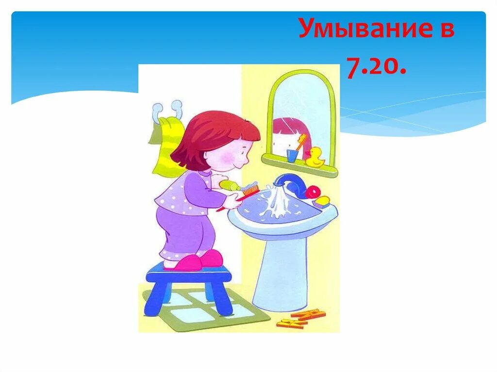 Ребенок умывается. Режим дня умывание. Картинки про умывание для дошкольников. Умывание ребенка. Умывается улица умываться