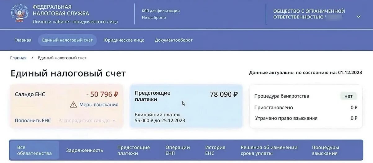 Налоги в 2023 году. Единый счет налогоплательщика что это. Единый налоговый счет с 2023 в картинках. Единый налоговый счет с 2023 года. Сальдо единого налогового счета.