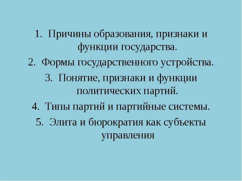 Субъекты государственного управления образованием. Функции субъектов государственного управления. признаки образования государственности. типы образования государства. политические предпосылки образования алтая.