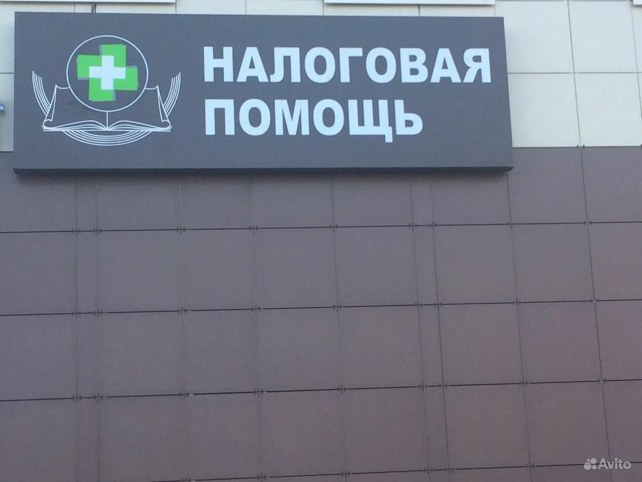 Налоговая помощь. Цнп. Консультирование по налогам. Налоговая фрунзе 103 томск. Налоговая помощь.