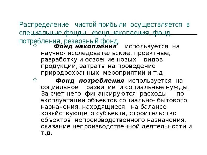 Фонд накопления используется для. Фонд накопления предприятия это. Фонд потребления используется для:. Фонд накопления счет