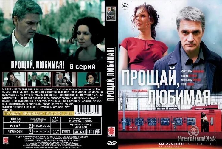 Прощай любимая сколько. Прощай любимая. Прощай любимая сколько. Прощай любимая сколько. Детектив прощай любимая.