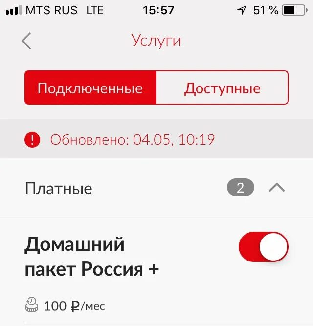 Услуга «домашний пакет» МТС. МТС тариф домашний пакет. МТС домашний пакет подключить. Домашний пакет плюс МТС.