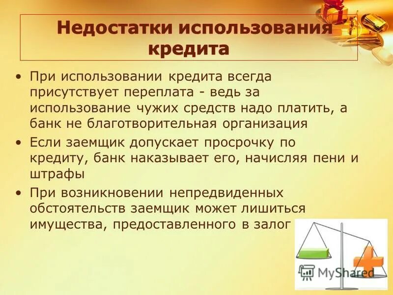 Что такое за пользование. Что такое за пользование