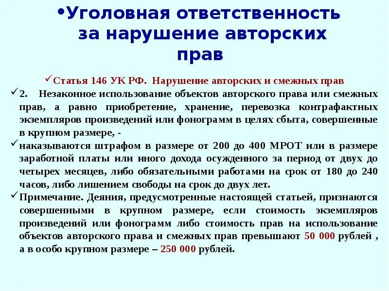 Нарушение авторских прав и дискриминацией людей. Нарушение авторских прав статья. Статья за нарушение авторских прав.