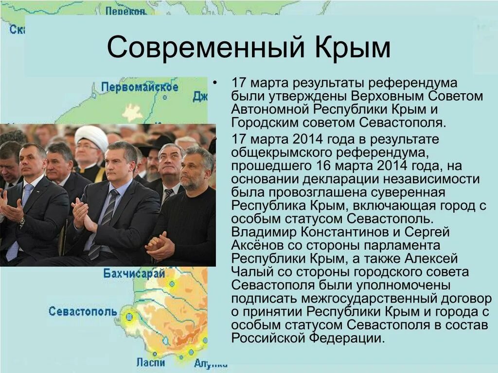 Современные достижения Крыма. Республика Крым презентация. Современный Крым презентация.