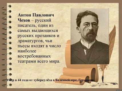 Чехов про писателей