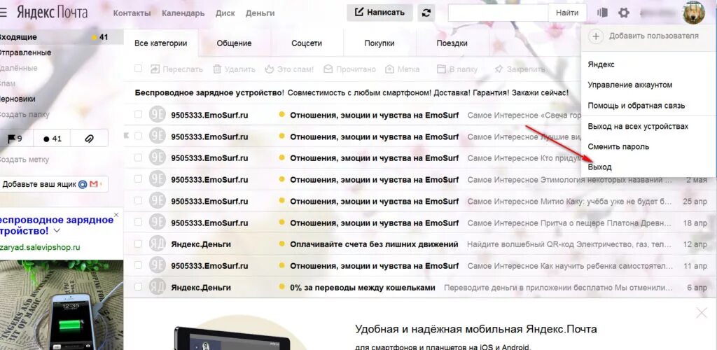 Как выйти с почты на телефоне. RFR dsqnb BP yltrc GJXNS YF rjvgm.ntht.