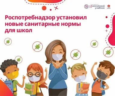 Правила в школах 2020