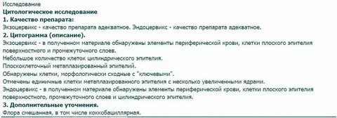 Что такое экзоцервикс и эндоцервикс в гинекологии