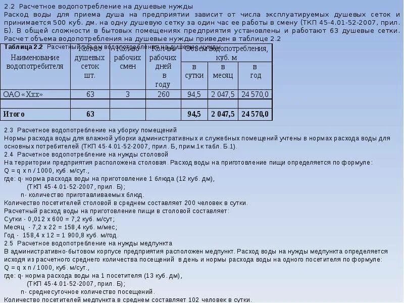 Расчет куб воды. Расчетные расходы воды таблица. Таблица показателей водопотребления и водоотведения. Расчетное потребление воды. Расход водоснабжения.