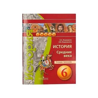 История 7 класс ведюшкин краткое содержание