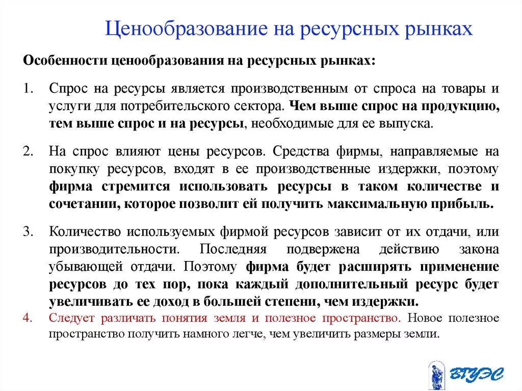 Почему рынок является. Ценообразование на рынках факторов производства. Особенности ценообразования на рынке. Особенности ценообразования на факторы производства. Формирование цен на факторы производства.