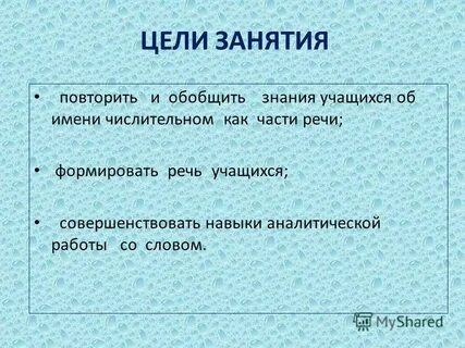 Имя числительное урок повторение