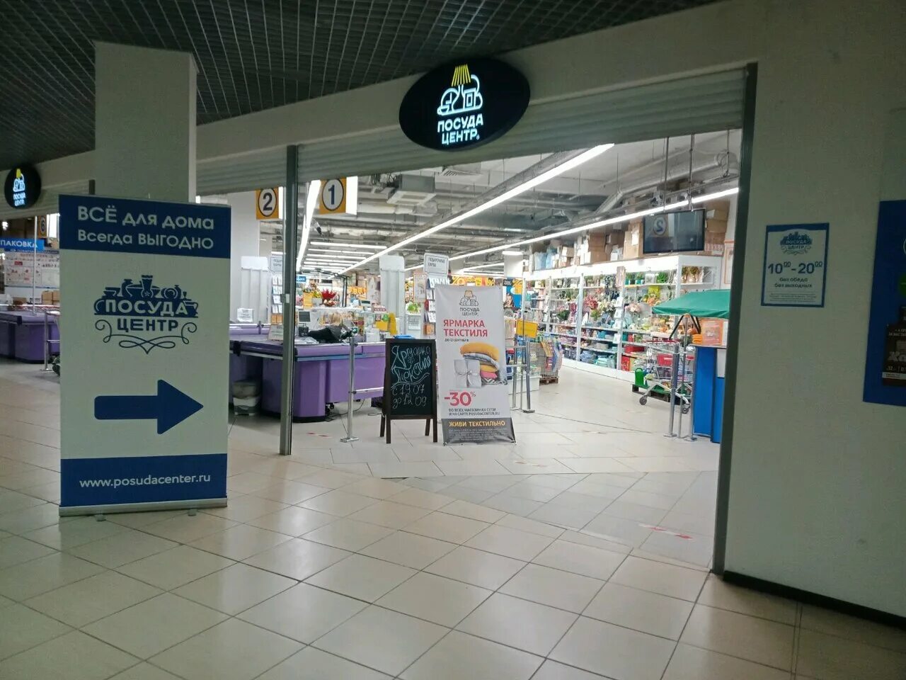 Посуда центр чебоксары. Посуда центр пермь каталог. Посуда центр новосибирск ассортимент. График работы карусель посуда центр чебоксары. Посуда центр усть-илимск.