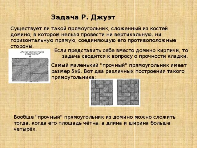 Домино наугад. Задача с костяшками Домино. Задача про кирпич. Задача 28 косточек Домино. Костяшки Домино задача из Сириус.