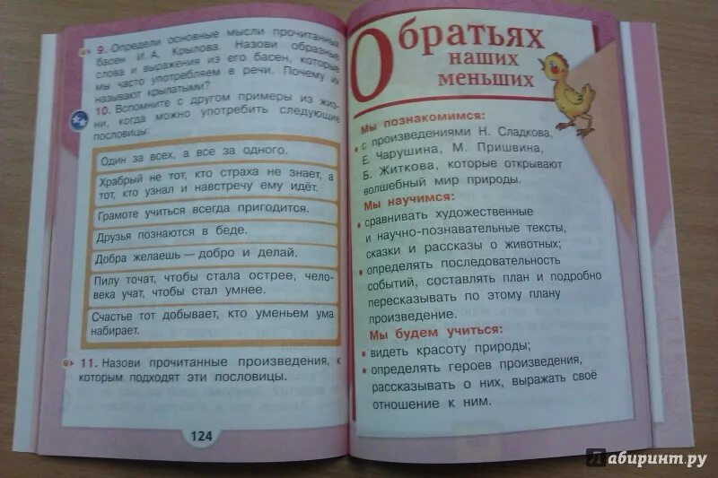 Чтение 3 класс 2 часть стр 104