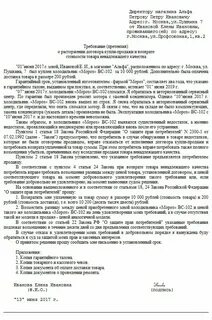 Образец претензии о замене товара
