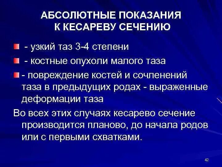 Показанием к операции кесарева сечения является. Абсолютные показания к кесареву сечению. К относительным показаниям к операции кесарева сечения относится. Абсолютные показатели к кесареву сечению. Абсолютные показания для кесарева сечения.