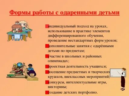 Работы с одаренными детьми на уроке